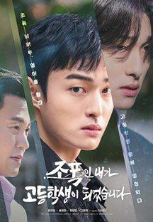 조폭인 내가 고등학생이 되었습니다.High School Return Of A Gangster.E01~E02.1080p.TVIN…