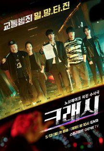 크래시.Crash.E08.1080p.DSNP-Sniper