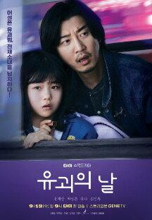 유괴의날.The Kidnapping Day.E04.1080p.AMZN - Sniper