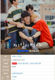 찌질의 역사.E03-E04 1080p