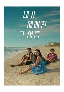 내가 예뻐진 그 여름 시즌2.The.Summer.I.Turned.Pretty.S02.COMPLETE.1080p.AMZN.WEB…