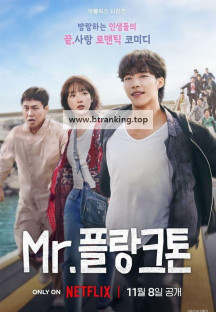 Mr. 플랑크톤.Mr.Plankton.S01.완결.1080p.x264.AAC-BCG