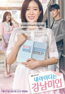 내 아이디는 강남미인.My.ID.is.Gangnam.Beauty.S01.완결.1080p.x264.AAC-BCG