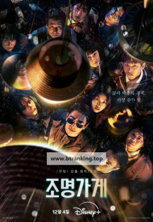 조명가게.Light.Shop.S01.완결.1080p.x264.AAC-BCG