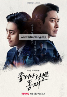 좋거나 나쁜 동재.Dongjae,.the.Good.or.the.Bastard.S01.완결.1080p.x264.AAC-BCG