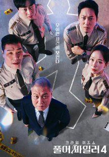 풀어파일러 시즌4.E05.240425.H264.AAC.720p.mkv