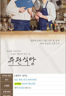 주관식당.E01-E02 .1080p.NF.WEB-DL.x264.AAC2.0