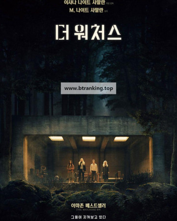 더 워처스 The Watchers,2024.1080p.KORSUB.WEBRip.H264.AAC