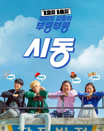 시동 [Anime Land] Start-Up (2019) (BDRip 1080p HEVC QAAC) KOREAN [F7C1F5…