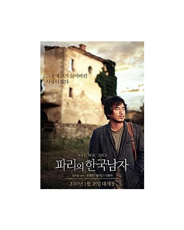 파리의 한국남자 a-korean-in-paris-2015-1080p