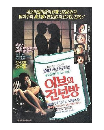 이브의 건넌방 정식릴 1987.1080p.FHDRip.H264.AAC.mp4