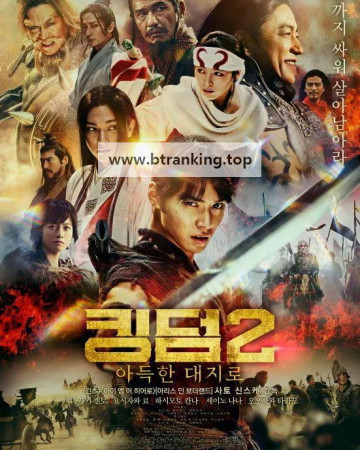 킹덤 2: 아득한 대지로 Kingdom.2.Far.and.Away.2022.JAPANESE.1080p.BluRay.H264.AAC-VXT