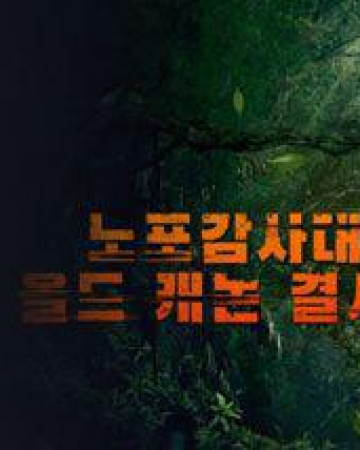 노포감사대 올드 캐논 결사대 ,2024.1080p.KORSUB.WEBRip.H264.AAC