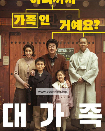 대가족 About Family, 2024.1080p.WEBRip.H264.AAC