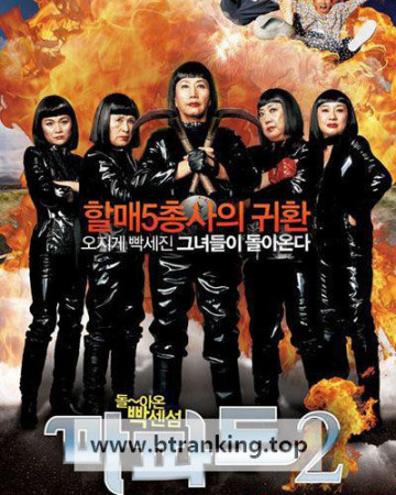 마파도 2 Mapado 2: Back to the Island, 2007.720p.WEBRip.H264.AAC