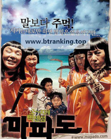 마파도 Mapado: Island of Fortunes, 2005.720p.WEBRip.H264.AAC