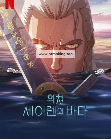 위쳐: 세이렌의 바다 The.Witcher.Sirens.of.the.Deep.2025.1080p.WEBRip.10Bit.DDP5.1.x265-Asiimov