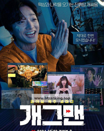 개그맨 Helpless, 2024.1080p.WEBRip.H264.AAC