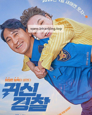 귀신경찰 THUNDERSTRUCK COP, 2025.1080p.WEBRip.H264.AAC