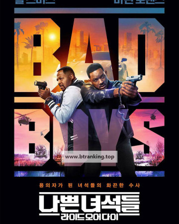 나쁜 녀석들 라이드 오어 다이 Bad Boys Ride or Die,2024.1080p.KORSUB.WEBRip.H264.AAC