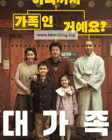 대가족 About Family, 2024.1080p.WEBRip.H264.AAC