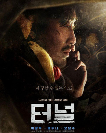 터널 Tunnel.2016.BluRay.1080p.x265.10bit-MiniHD