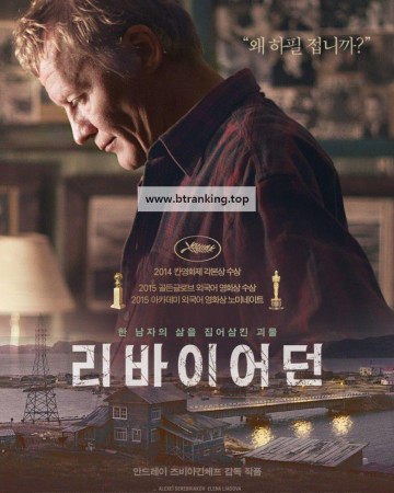 리바이어던 Leviathan.2014.RUSSIAN.1080p.10bit.BluRay.6CH.x265.HEVC-PSA