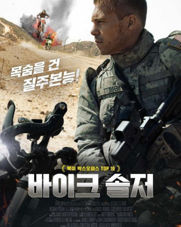 바이크 솔저 Bennett's War,2021.1080p.KORSUB.WEBRip.H264.AAC