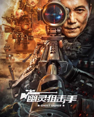 유령저격수 (정식자막) Ghost Sniper.2023.1080p.KOR.FHDRip.H264.AAC-JTC.mkv