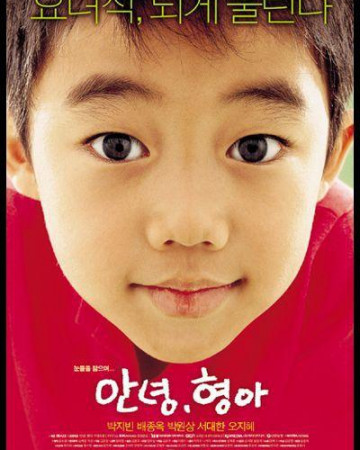 안녕, 형아 Hello.Brother.2005.KOREAN.WEBRip.x264-VXT