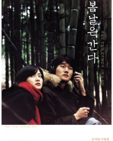 봄날은 간다 One.Fine.Spring.Day.2001.Bluray.1080p.DTS-HDMA5.1.x265.10bit-Dr…