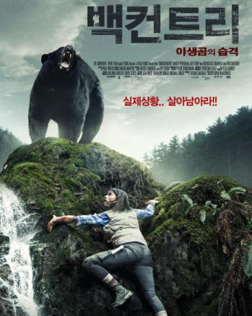 백컨트리 - 야생곰의 습격 Backcountry,2014.1080p.KORSUB.WEBRip.H264.AAC-RGB