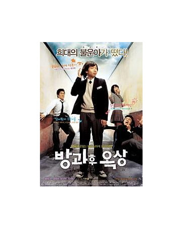 방과후 옥상 DVDRip-Xvid-AC3