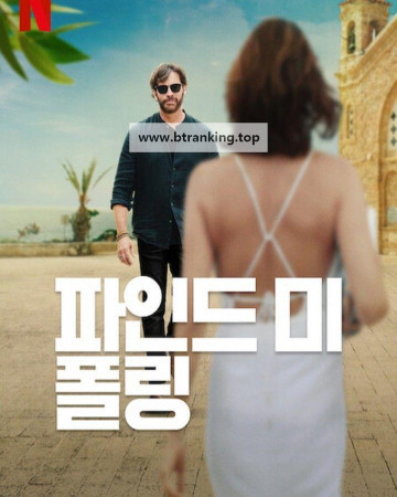 파인드 미 폴링 Find.Me.Falling.2024.1080p.WEB.h264-ETHEL