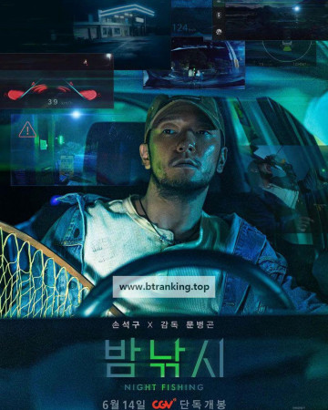 밤낚시 NIGHT FISHING, 2024.1080p.WEBRip.H264.AAC