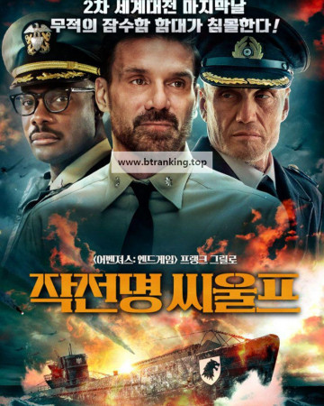 작전명 씨울프 Operation Seawolf, 2023.1080p.KORSUB.WEBRip.H264.AAC