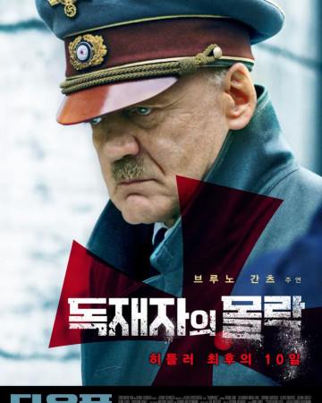 독재자의 몰락 Downfall 2004 REMASTERED 1080p German BluRay HEVC x265 5.1 BONE