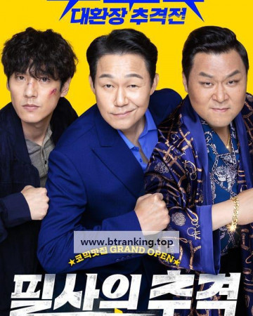 필사의 추격 The Desperate Chase 2024 Korean 1080p WEB-DL HEVC x265 5.1 BONE