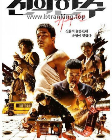 신의 한 수 귀수편 The Divine Move 2: The Wrathful, 2019.1080p.WEBRip.H264.AAC