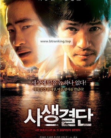 사생결단 Bloody Tie,2006.720p.WEBRip.H264.AAC