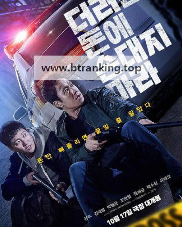 더러운 돈에 손대지 마라 DIRTY MONEY, 2024.1080p.WEBRip.H264.AAC