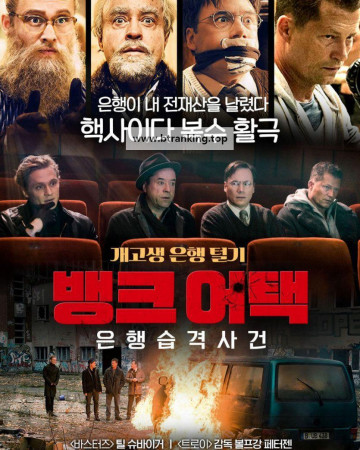 뱅크 어택: 은행습격사건 Four.Against.The.Bank.2016.GERMAN.1080p.BluRay.x265-VXT