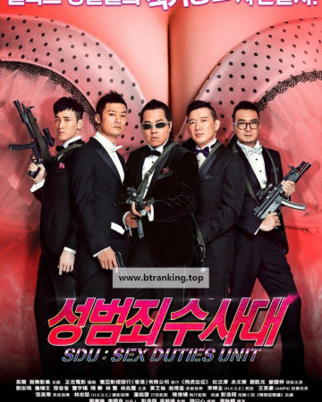 성범죄 수사대 SDU.Sex.Dutie.Unit.2013.1080p.BluRay.x265.10bit.DTS.2Audio-SONYHD