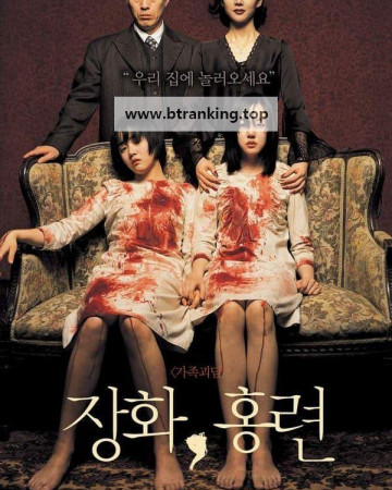 장화, 홍련 A.Tale.of.Two.Sisters.2003.4K.HDR.DV.2160p.BDRemux Ita Kor x265-NAHOM