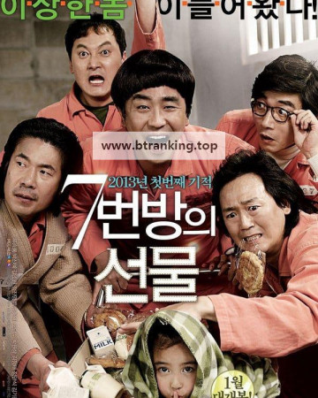 7번방의 선물 Miracle.in.Cell.No.7.2013.1080p.NF.WEB-DL.DDP2.0.x264-HBO