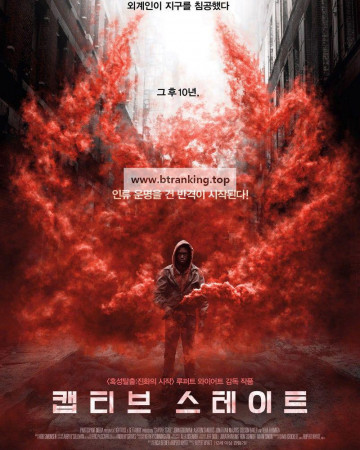 캡티브 스테이트 Captive.State.2019.BDRip.1080p.HEVC