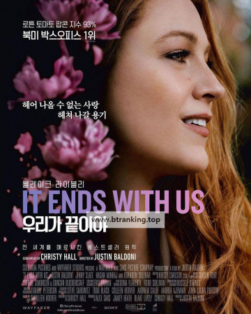 우리가 끝이야 It Ends with Us,2024.1080p.KORSUB.WEBRip.H264.AAC