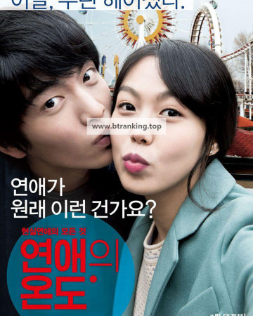 연애의 온도 Very Ordinary Couple, 2013.1080p.WEBRip.H264.AAC