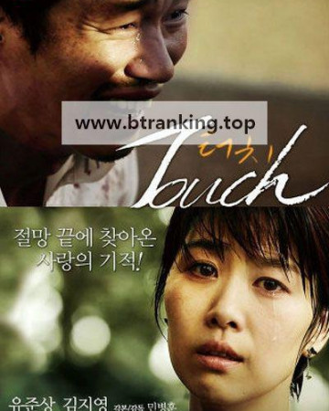 터치 Touch, 2012.720p.WEBRip.H264.AAC