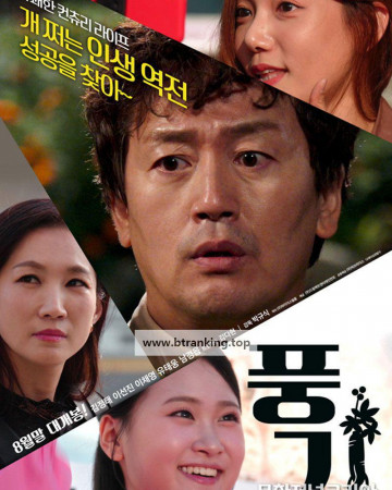 풍기 ,2024.720p.WEBRip.H264.AAC